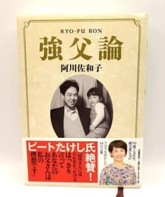 強父論のサムネイル