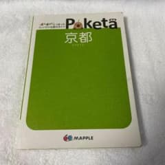 MAPPLE 京都 旅行ガイド Poketa ポケタ