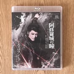 宝塚星組Blu-ray 阿修羅城の瞳/ エスペラント - メルカリ