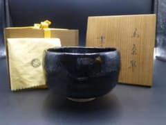 楽吉左衛門 十二代 弘入 黒茶碗／共箱・共布／表千家十二代 惺斎極め箱