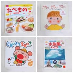絵本 4冊セット 幼児向け 図鑑 あいさつ　等のサムネイル
