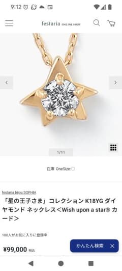 フェスタリア 星の王子さま いびつ星ネックレス K18 99000円 - メルカリ