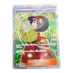 美品でこの値段！！　エリカのおもてなしsrのサムネイル