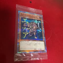 遊戯王　真エクゾディア 20th 未開封のサムネイル