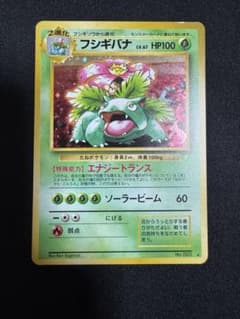 フシギバナ とりかえっこプリーズ 旧裏 ポケモンカード PROMO プロモ