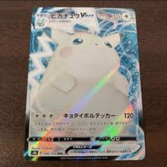ポケモンカード ピカチュウVMAX RRR 日焼けversion - メルカリ