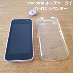 【美品】docomo⭐︎キッズケイタイ携帯　KY-41C ラベンダー docomo キッズケータイ KY-41C ラベンダー - メルカリ