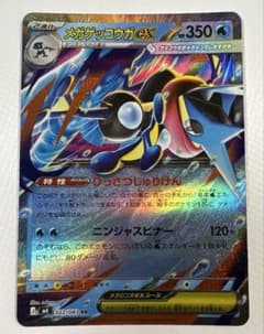 メガゲッコウガex RR MEGA 拡張パック ニンジャスピナー 022/083