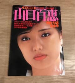 山口百恵　写真集のサムネイル