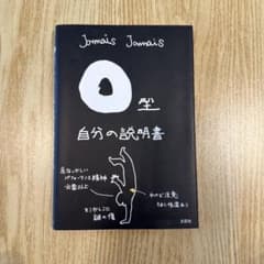 O型自分の説明書のサムネイル