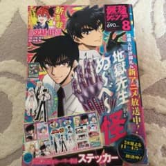 最強ジャンプ　2025年8月号　(付録なし)のサムネイル