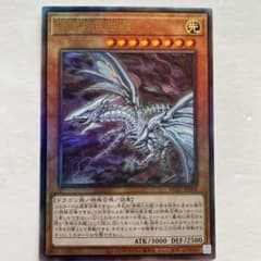 美品】遊戯王 青眼の亜白龍 アルティメットレア レリーフ HC01-JP008