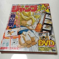 ジャンプ流vol.1 鳥山明 ドラゴンボールのサムネイル