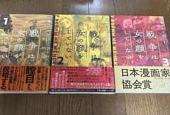 戦争は女の顔をしていない 1〜3巻セット 小梅けいとのサムネイル