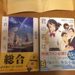 君の名は。文庫本のサムネイル