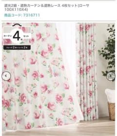 カーテン 遮光＆遮熱 ニトリのサムネイル