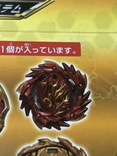 ベイブレード  光アマテリオス　ランダムブースターのサムネイル