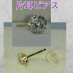 最高級の輝き！最高級CZダイヤモンド×18金ピアス(片耳ピアス)◎男女兼用のサムネイル