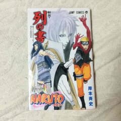 NARUTO 秘伝・列の書のサムネイル