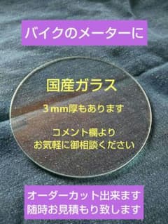 円形ガラス２mm厚(透明)８０mmΦ(直径８cm) 糸面取り加工 １枚のサムネイル