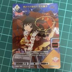 終わりの始まり 千石撫子 ビルディバイド ブライトレア サイン入り