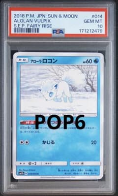포켓몬 카드 알로라 로콘 psa10