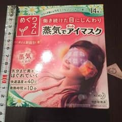 めぐりズム 蒸気でホットアイマスク カモミールジンジャーのサムネイル