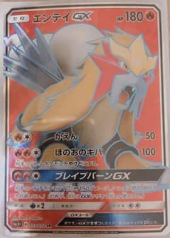 ポケモンカードゲーム エンテイGX SRのサムネイル
