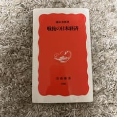 戦後の日本経済のサムネイル
