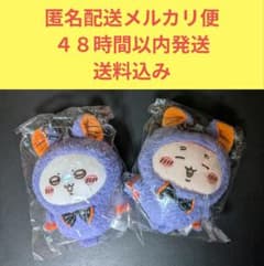 Chiikawa Halloween Coin Purse Plush Toy Set of 2