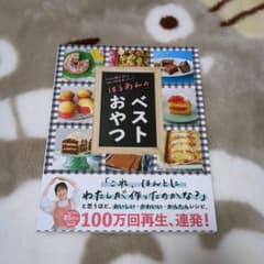 はるあんのベストおやつのサムネイル