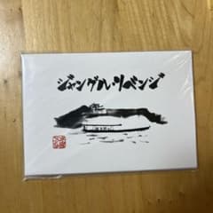 정글 리벤지 미개봉 상품