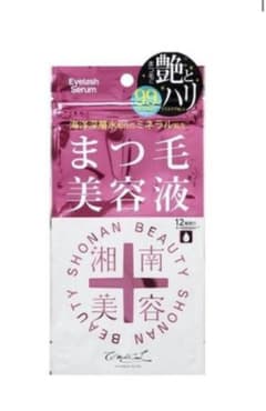 湘南美容まつ毛美容液のサムネイル