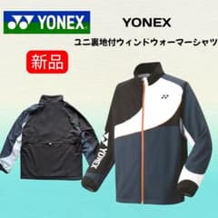 新品】ヨネックス ユニ裏地付ウィンドウォーマーシャツ 紺 Mサイズ
