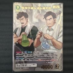 名探偵コナンカードゲーム 服部平蔵＆遠山銀司郎 MRPのサムネイル