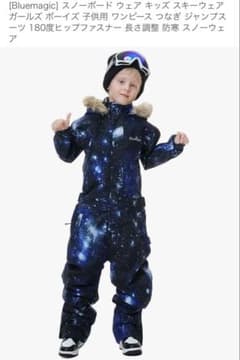 BLMG BlueMagic　スノーウェア　宇宙柄　つなぎ 140 BLMG ブルーマジック スノーウェア 宇宙柄 つなぎ 140 スキー スノボ