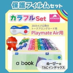 インデックスセット　保護フィルム カラフルカテゴリ dwe　tacのサムネイル