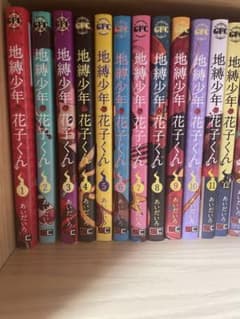 地縛少年 花子くん 1〜16巻のサムネイル
