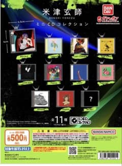 米津玄師 ミニCDコレクション IRIS OUTのサムネイル