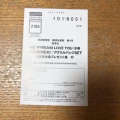 不可抗力のI LOVE YOU 8巻応募ハガキのサムネイル