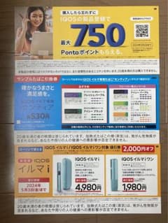 ローソン専用　IQOSイルマ　割引券　引換券のサムネイル
