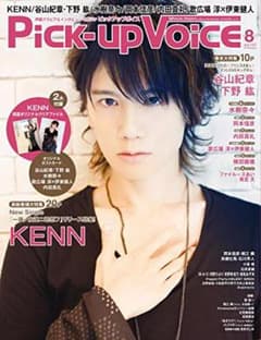 Pick-upVoice 2019年8月号 vol.137のサムネイル