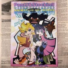 激レア Panty&Stocking 原画集 激レア Panty&Stocking 原画集 - メルカリ