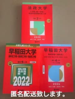 法政大学・早稲田大学 入試対策書 2022-2026のサムネイル