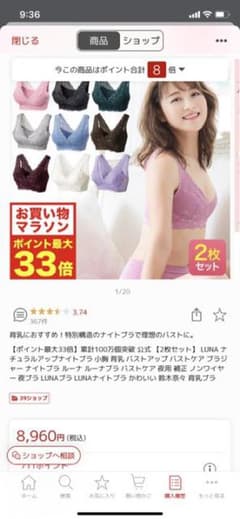 LUNA ルーナ　育乳のサムネイル
