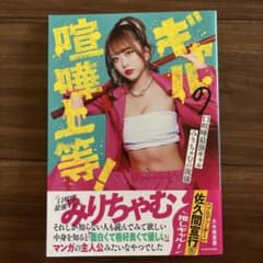 ギャルの嘘上等！ 大木美理亜のサムネイル