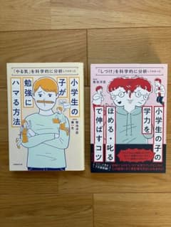 小学生の子の学力を『ほめる・叱る』で伸ばすコツ : 「しつけ」を科学的に分析し…のサムネイル