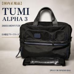 日本限定‼️TUMI Alpha3 2603118DNVY3E ブリーフケース 日本限定‼️TUMI Alpha3 2603118DNVY3E ブリーフケース - メルカリ