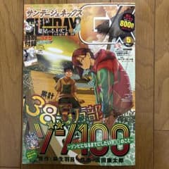 月刊サンデーGX 2026年5月号のサムネイル