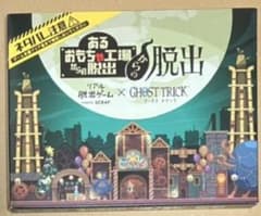 ゴーストトリック オリジナル謎解きキット トリツキBOX
